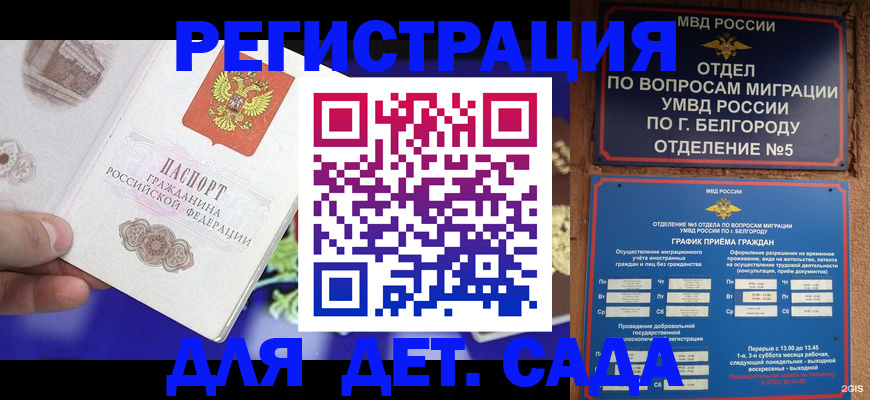 прописка ребенка в Брянской области