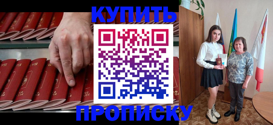 прописка регистрация в Брянской области