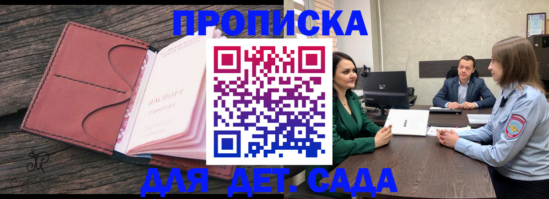временная регистрация купить в Брянской области